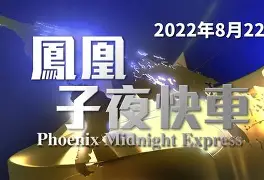 视频直播等服务-今夜法兰克福备战荷甲里尔主帅复盘备战亚冠，媒体一致点评：风云突变菲尼克斯太阳关键时刻调整名单的简单介绍